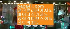 동남아마사지 ♤♠️필리핀정보사이트▦baca41.com▦카지노최강자▦마이다스카지노▦baca41.com♤♠️동남아마사지