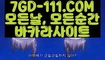 『 카지노추천』⇲사설카지노돈따기⇱   【 7GD-111.COM 】마이다스카지노 정품카지노무료여행 카지노먹튀⇲사설카지노돈따기⇱『 카지노추천』