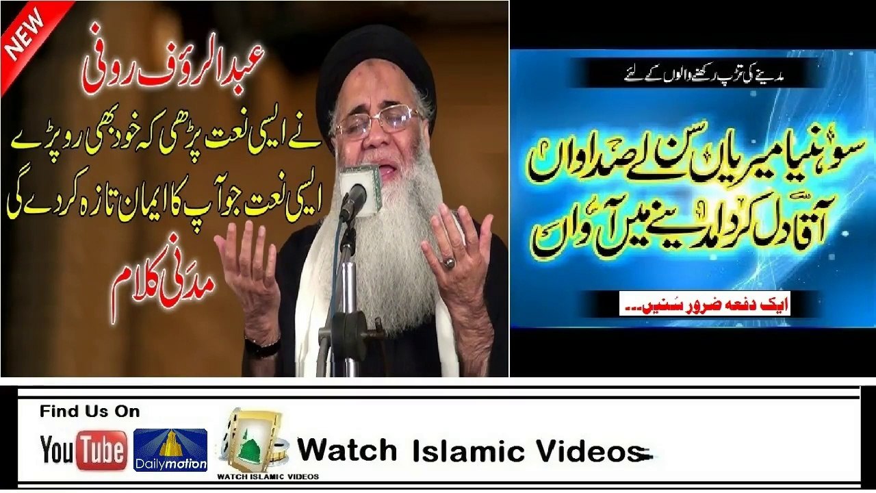 Sohnayan Meriyan Sun le Sadawaan || Prof. Abdul Rauf Rufi |Punjabi Naat || Best Naat Collection