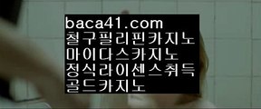 카지노고수▼슈퍼카▦baca41.com▦말라떼힐스테이트카지노▦슬롯카지노▦baca41.com▼카지노고수