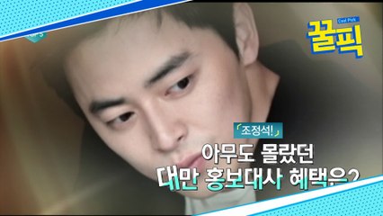 조정석, 대만 가서 통통하게 살 오른 숨겨진 이유