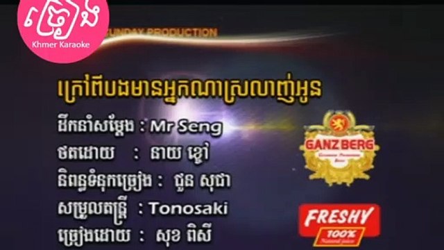 ក្រៅពីបងមានអ្នកណាស្រលាញ់អូន ភ្លេងសុទ្ធ Krav Pi Bong Mean Nak Na Srolanh Oun (Pisey) Karaoke