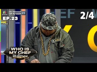 โต๊ะนี้มีจอง (WHO IS MY CHEF) | Ep.23 | 9 ส.ค. 62 [2/4]