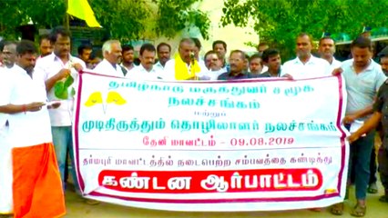 தமிழ்நாடு மருத்துவர் சமூக நலச் சங்கம் முடிதிருத்தும் தொழிலாளர் நலச்சங்கம் சார்பில் ஆர்ப்பாட்டம்.
