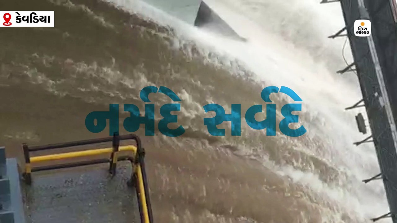 ઇતિહાસમાં પહેલી વખત સરદાર ડેમના 25 દરવાજા ખૂલ્યા