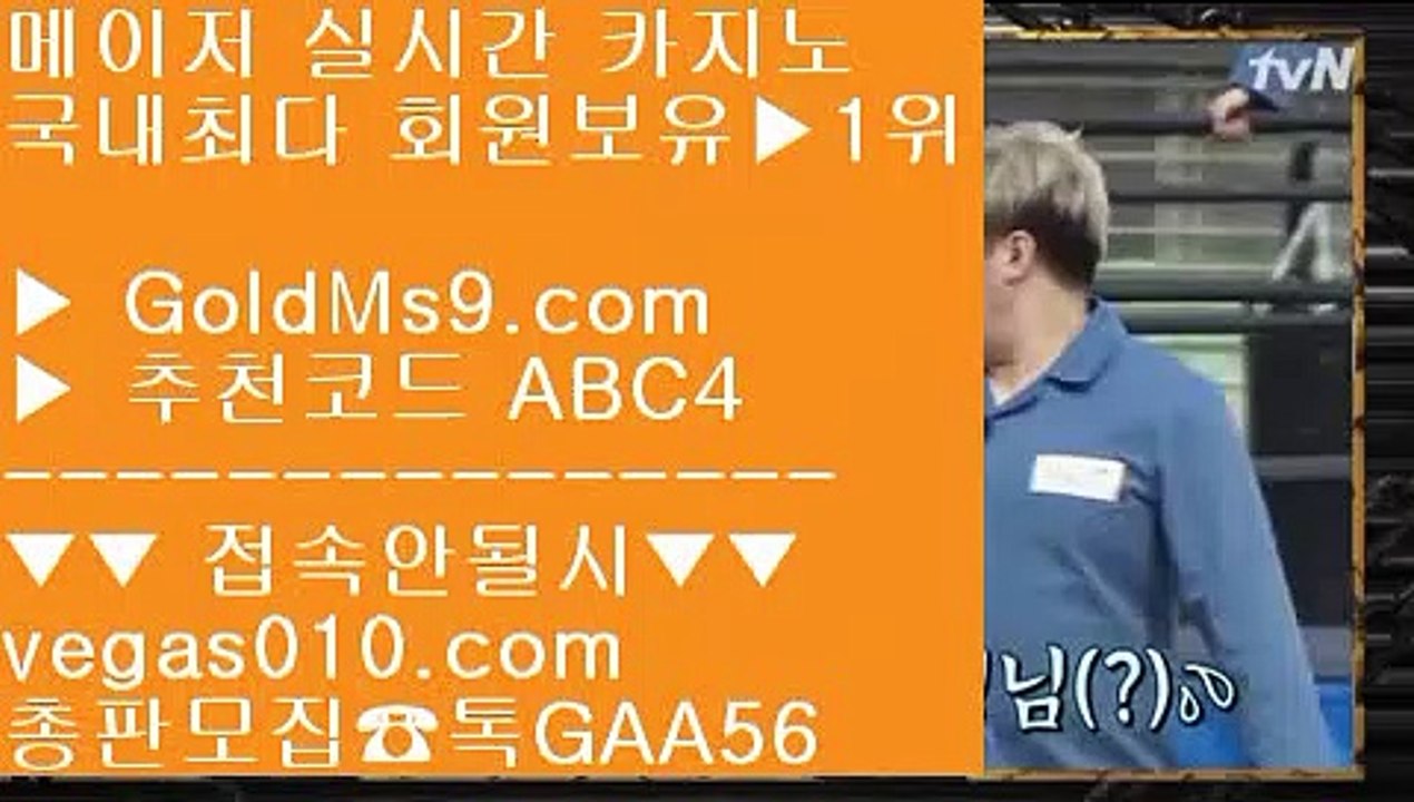 국내최다 회원보유 1위 3 카지노 검증 사이트 【 공식인증 | GoldMs9.com | 가입코드 ABC4  】 ✅안전보장메이저 ,✅검증인증완료 ■ 가입*총판문의 GAA56 ■카지노 검증 사이트 χ 포커싸이트 χ 실시간필리핀영상 χ 맥스카지노 3 국내최다 회원보유 1위