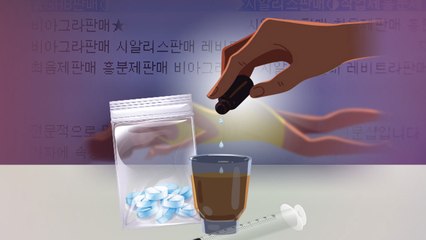 "약물 성범죄 강력 대응"...수사 지침 강화 / YTN