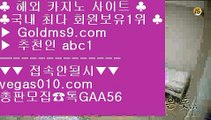 해외카지노사이트 グ 정품 실배팅 【 공식인증 | GoldMs9.com | 가입코드 ABC1  】 ✅안전보장메이저 ,✅검증인증완료 ■ 가입*총판문의 GAA56 ■카지노꾼 ΞΞΞ 필리핀밤문화 ΞΞΞ 좋은곳 실배팅 ΞΞΞ 크레이지21 グ 해외카지노사이트