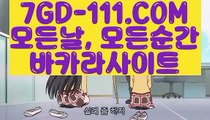 『 충전』⇲실제동영상⇱ 【 7GD-111.COM 】마닐라카지노 룰렛노하우 루틴⇲실제동영상⇱『 충전』