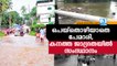 പെയ്‌തൊഴിയാതെ പേമാരി, സംസ്ഥാനം കനത്ത ജാഗ്രതയില്‍ Kerala Floods 2019; Rain Havoc Under Control