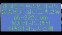 바카라검증업체▨▨▨실시간핸드폰바카라♣pb-222.com♣실시간핸드폰사이트♣▨▨▨바카라검증업체