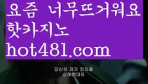 【실시간】【실시간카지노】【hot481.com 】✧ʕ̢̣̣̣̣̩̩̩̩·͡˔·ོɁ̡̣̣̣̣̩̩̩̩✧실시간바카라사이트 ٩๏̯͡๏۶온라인카지노사이트 실시간카지노사이트 온라인바카라사이트 라이브카지노 라이브바카라 모바일카지노 모바일바카라 ٩๏̯͡๏۶인터넷카지노 인터넷바카라 카지노사이트쿠폰 ( Θ【 すす hot481.com すす】Θ) - 카지노사이트쿠폰 바카라사이트 코리아카지노 온라인바카라 온라인카지노 마이다스카지노 바카라추천 모바일카지노【실시간】【실시간카지