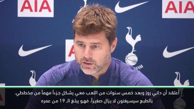 كرة قدم:الدوري الممتاز: روز جزء من مخططي وسيسيغنون لا يزال يافعاً - بوكيتينو