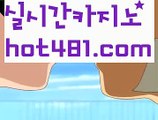 ||인기스피드게임||【 hot481.com】 ⋟【라이브】‼해외바카라사이트-か {{{ hot481 }}}かか해외카지노사이트‼||인기스피드게임||【 hot481.com】 ⋟【라이브】