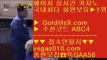 모바일카지노  八 라이브 배팅 사이트 【 공식인증 | GoldMs9.com | 가입코드 ABC4  】 ✅안전보장메이저 ,✅검증인증완료 ■ 가입*총판문의 GAA56 ■도박 ;;@@;; 메이저 안전사이트 ;;@@;; 메이저 골드카지노 사이트 ;;@@;; 먹튀걱정없는 골드카지노 八 모바일카지노