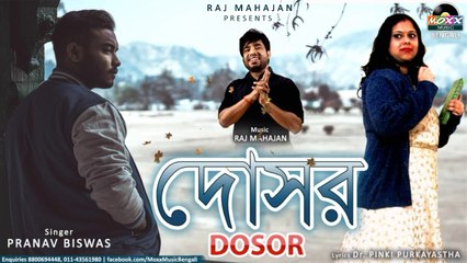 Dosor | দোসর | Pranav Biswas | Latest Friendship Day Hit Song | Bengali Friendship Day Special Song
