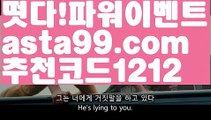 【파워볼구간보는법】†【 asta99.com】 ᗔ【추천코드1212】ᗕ ༼·͡ᴥ·༽파워볼양방【asta99.com 추천인1212】파워볼양방✅파워볼 ᙠ 파워볼예측ᙠ  파워볼사다리 ❎ 파워볼필승법✅ 동행복권파워볼❇ 파워볼예측프로그램✅ 파워볼알고리즘ᙠ  파워볼대여 ᙠ 파워볼하는법 ✳파워볼구간【파워볼구간보는법】†【 asta99.com】 ᗔ【추천코드1212】ᗕ ༼·͡ᴥ·༽