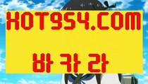 《 먹튀안하는곳 실배팅 》《88카지노》［や  HOT954.COM  や］골드카지노《88카지노》《 먹튀안하는곳 실배팅 》