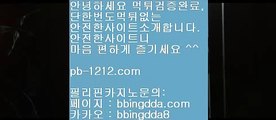 믿고가는베팅☏온라인마이다스/필리핀온라인/pb-1212.com/pb-1212.com/pb-1212.com/pb-1212.com/pb-1212.com/pb-1212.com/pb-1212.com/추억의바카라/☏믿고가는베팅