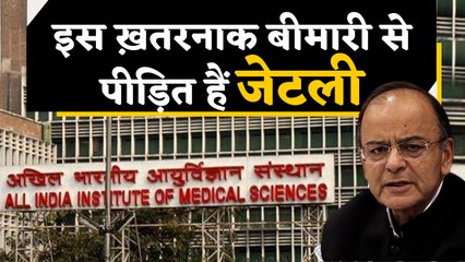 Arun Jaitley को है ये खतरनाक बीमारी | वनइंडिया हिंदी