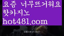 【실시간】【실시간바카라사이트】【hot481.com 】✧ʕ̢̣̣̣̣̩̩̩̩·͡˔·ོɁ̡̣̣̣̣̩̩̩̩✧실시간바카라사이트 ٩๏̯͡๏۶온라인카지노사이트 실시간카지노사이트 온라인바카라사이트 라이브카지노 라이브바카라 모바일카지노 모바일바카라 ٩๏̯͡๏۶인터넷카지노 인터넷바카라바카라사이트추천- ( Ε禁【 hot481.com】銅) -사설카지노 부산파라다이스 리얼바카라 카지노블로그 생방송바카라 인터넷카지노사이트추천【실시간】【실시간바카라사이트】【hot481.co