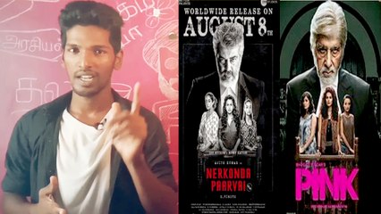 நேர்கொண்ட பார்வை - பிங்க் இடையே உள்ள வித்தியாசங்கள்-வீடியோ