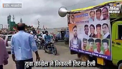 युवा कांग्रेस ने निकाली तिरंगा रैली