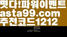 【동행복권파워볼】†【 asta99.com】 ᗔ【추천코드1212】ᗕ ༼·͡ᴥ·༽⏭파워볼구간보는법【asta99.com 추천인1212】파워볼구간보는법✅ 파워볼 ౯파워볼예측 ❎파워볼사다리  ౯파워볼필승법౯ 동행복권파워볼✅ 파워볼예측프로그램 ❎파워볼알고리즘 ✳파워볼대여 ౯파워볼하는법౯ 파워볼구간❇⏭【동행복권파워볼】†【 asta99.com】 ᗔ【추천코드1212】ᗕ ༼·͡ᴥ·༽