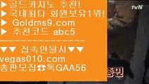 카지노안전♋검증된카지노 【 공식인증 | GoldMs9.com | 가입코드 ABC5  】 ✅안전보장메이저 ,✅검증인증완료 ■ 가입*총판문의 GAA56 ■바카라추천 ㉭ 카지노협회 ㉭ 실시간영상카지노사이트 ㉭ 모바일카지노게임♋카지노안전