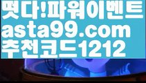 【이더사다리】†【 asta99.com】 ᗔ【추천코드1212】ᗕ ༼·͡ᴥ·༽파워볼받치기【asta99.com 추천인1212】파워볼받치기✅파워볼 థ파워볼예측థ 파워볼사다리✅  파워볼필승법❇ 동행복권파워볼❎ 파워볼예측프로그램 థ파워볼알고리즘 థ파워볼대여థ 파워볼하는법 థ파워볼구간【이더사다리】†【 asta99.com】 ᗔ【추천코드1212】ᗕ ༼·͡ᴥ·༽