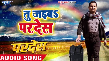 तू जइबS परदेस - Khushboo Jain - Pardes Movie - Khushboo Jain - Bhojpuri Movie Song 2019