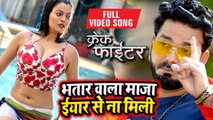 Pawan Singh ने लूलिया से कहा - भतार वाला मज़ा ईयार से ना मिली - Nidhi Jha - Crack Fighter