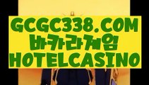 【 바둑이카지노 】↱사설카지노돈벌기↲ 【 GCGC338.COM 】드래곤타이거 모바일카지노 바카라스토리 ↱사설카지노돈벌기↲【 바둑이카지노 】