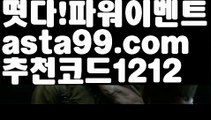 【라이브】†【 asta99.com】 ᗔ【추천코드1212】ᗕ ༼·͡ᴥ·༽파워볼예측사이트【asta99.com 추천인1212】파워볼예측사이트  ✅파워볼✅ 파워볼예측❇ 파워볼사다리  ❎파워볼필승법ಝ 동행복권파워볼 ❇파워볼예측프로그램✳ 파워볼알고리즘 ಝ파워볼대여✅ 파워볼하는법 ಝ파워볼구간✅ 파워볼 ಂ파워볼예측 ❎파워볼사다리  ಂ파워볼필승법ಂ 동행복권파워볼✅ 파워볼예측프로그램 ❇파워볼알고리즘 ಂ파워볼대여✅ 파워볼하는법 ಂ파워볼구간 【라이브】†【 asta99