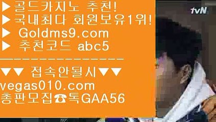 바카라사이트 ®®® 필리핀카지노앵벌이 【 공식인증 | GoldMs9.com | 가입코드 ABC5  】 ✅안전보장메이저 ,✅검증인증완료 ■ 가입*총판문의 GAA56 ■개츠비카지노 ㎣ 미투온 ㎣ 필리핀마이다스카지노 ㎣ 로얄카지노 ®®® 바카라사이트