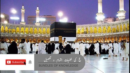 Hajj 2019 | Hajj ki iqsam | Complete of Hajj 2019