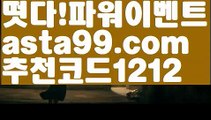 【파워볼구간보는법】†【 asta99.com】 ᗔ【추천코드1212】ᗕ ༼·͡ᴥ·༽⌛파워볼예측프로그램【asta99.com 추천인1212】파워볼예측프로그램✅ 파워볼 ౯파워볼예측 ❎파워볼사다리  ౯파워볼필승법౯ 동행복권파워볼✅ 파워볼예측프로그램 ❎파워볼알고리즘 ✳파워볼대여 ౯파워볼하는법౯ 파워볼구간❇⌛【파워볼구간보는법】†【 asta99.com】 ᗔ【추천코드1212】ᗕ ༼·͡ᴥ·༽