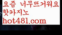 【실시간】【마이다스카지노】【hot481.com 】✧ʕ̢̣̣̣̣̩̩̩̩·͡˔·ོɁ̡̣̣̣̣̩̩̩̩✧실시간바카라사이트 ٩๏̯͡๏۶온라인카지노사이트 실시간카지노사이트 온라인바카라사이트 라이브카지노 라이브바카라 모바일카지노 모바일바카라 ٩๏̯͡๏۶인터넷카지노 인터넷바카라 마이다스카지노- ( ∑【 hot481.com】∑) -바카라사이트 우리카지노 온라인바카라 카지노사이트 마이다스카지노 인터넷카지노 카지노사이트추천 【실시간】【마이다스카지노】【hot481.c