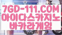 『 사설카지노돈따기』⇲추천 실배팅⇱ 【 7GD-111.COM 】라이브바카라 카지노사이트 카지노소개⇲추천 실배팅⇱『 사설카지노돈따기』