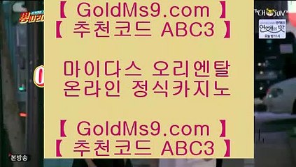 카지노사이트쿠폰♢바카라         https://www.goldms9.com  바카라추천 카지노추천 실제카지노♣추천인 abc5♣ ♢카지노사이트쿠폰