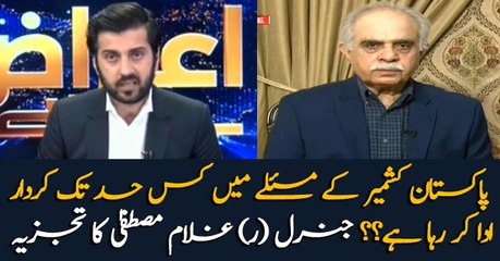 General Retd Ghulam Mustafa's analysis over Pakistan's ongoing efforts for Kashmir issue