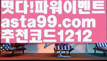 【우리볼】†【 asta99.com】 ᗔ【추천코드1212】ᗕ ༼·͡ᴥ·༽‍♀️토토파워볼하는법【asta99.com 추천인1212】토토파워볼하는법  ✅파워볼✅ 파워볼예측❇ 파워볼사다리  ❎파워볼필승법ಝ 동행복권파워볼 ❇파워볼예측프로그램✳ 파워볼알고리즘 ಝ파워볼대여✅ 파워볼하는법 ಝ파워볼구간 ‍♀️【우리볼】†【 asta99.com】 ᗔ【추천코드1212】ᗕ ༼·͡ᴥ·༽