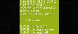 pb-1212.com↙시실간게임을통한 투명한 온라인 카지노§§pb-1212.com§§§카지노§§바카라§§§100%신뢰할수있는 아시아 최고 게임§§마닐라 카지노§§↙pb-1212.com