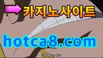 ll온라인바카라hotca8.com|핫카지노|마이다스카지노|오리엔탈카지노|바카라사이트추천-銅) -바카라사이트추천 인터넷바카라사이트 온라인바카라사이트추천 온라인카지노사이트추천 인터넷카지노사이트추천ll온라인바카라hotca8.com|핫카지노|마이다스카지노|오리엔탈카지노|