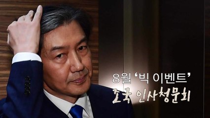 조국을 겨냥한 황교안 칼...30년 전 '사노맹' 논란 / YTN