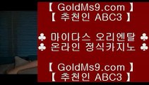 아시아카지노♛COD카지노     〔  goldms9.com 〕  COD카지노 | 마이다스카지노 | 라이브카지노♣추천인 abc5♣ ♛아시아카지노