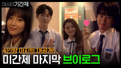 [브이로그] 천명고 4인방 사생활(?) 대공개 #아지트