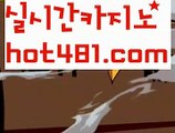 『개츠비 카지노 가입 쿠폰』【 hot481.com】 ⋟【라이브】마이다스카지노- ( →【♂ hot481 ♂】←) -마이다스카지노 바카라사이트 우리카지노 온라인바카라 카지노사이트 마이다스카지노 인터넷카지노 카지노사이트추천 『개츠비 카지노 가입 쿠폰』【 hot481.com】 ⋟【라이브】