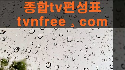 vcv  컴퓨터로tv보기☜Θ☞Tvnfree.com☜Θ☞최신드라마 시사