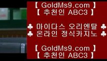 사설카지노돈따기♜✅플레이텍게임  ]] www.goldms9.com  [[  플레이텍게임 | 마이다스카지노✅♣추천인 abc5♣ ♜사설카지노돈따기